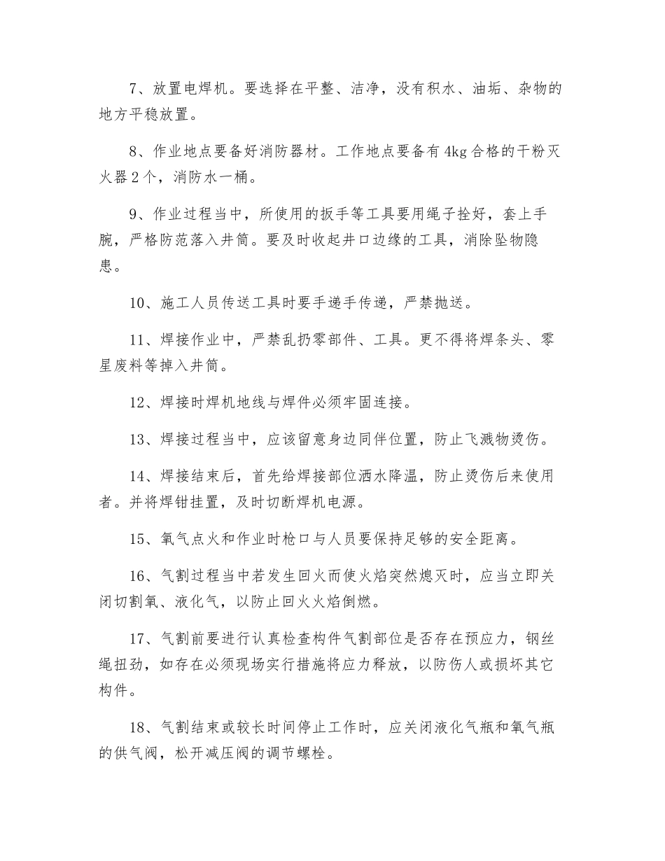 电气焊使用安全技术措施_第3页