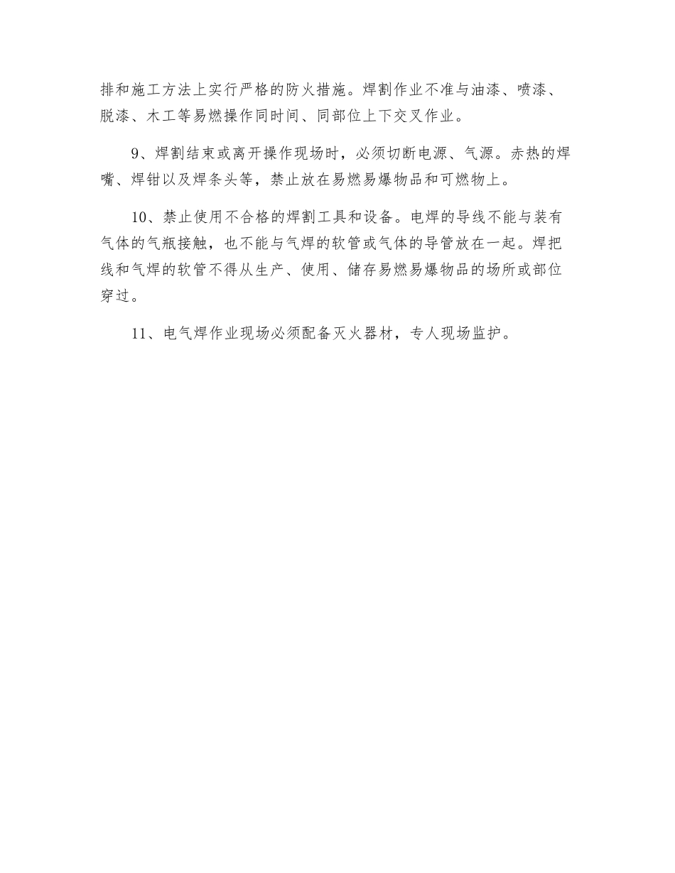 电气焊安全作业管理规定_第2页