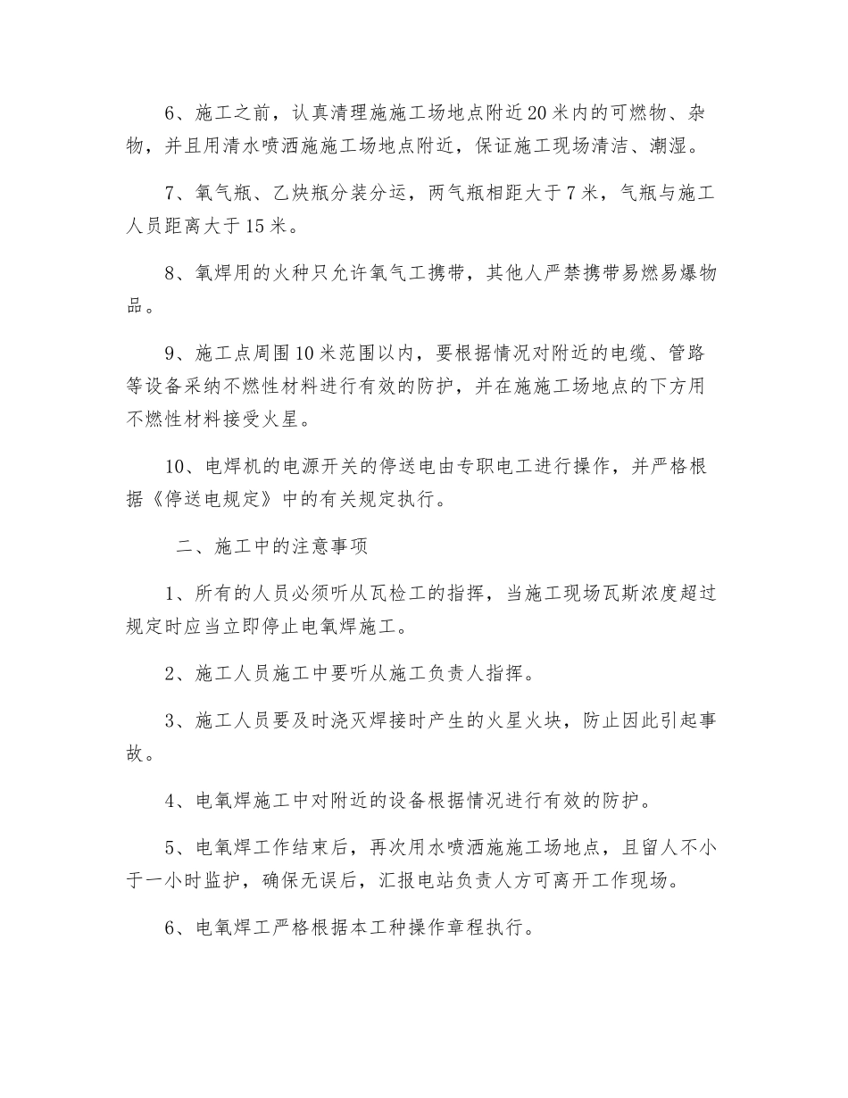 电气焊安全措施_第2页