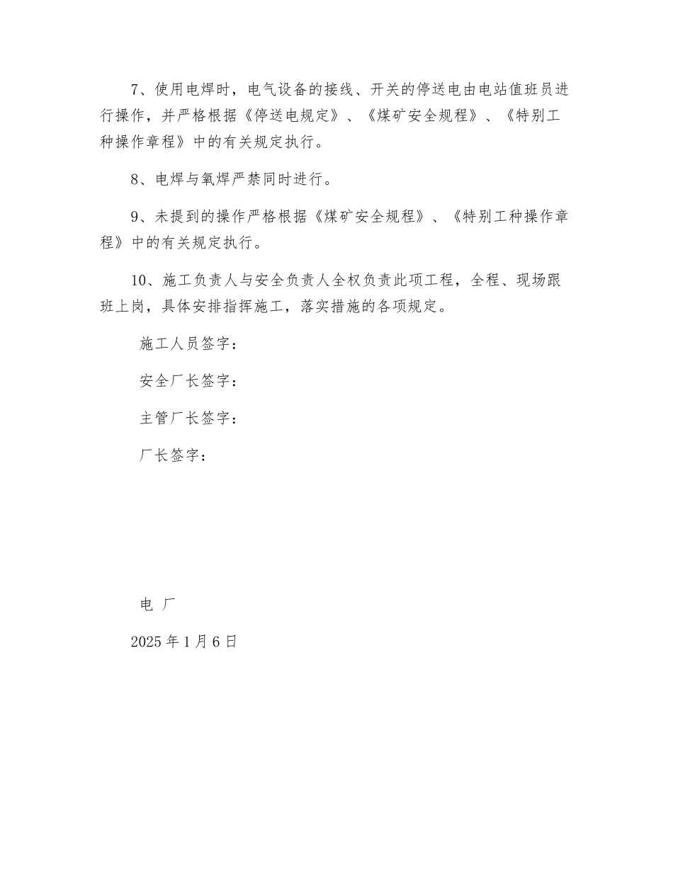 电气焊安全措施_第3页