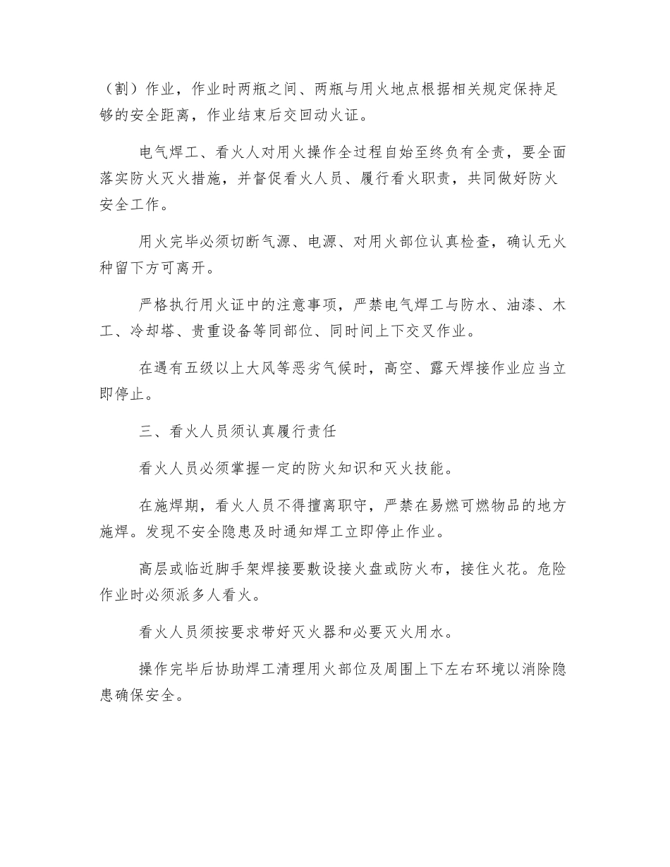 电气焊工、看火人员、检查人员防火安全责任书_第2页