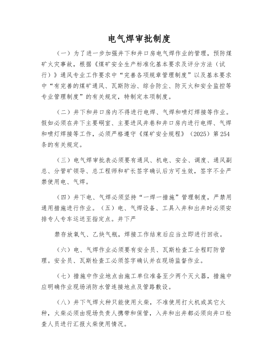 电气焊审批制度_第1页
