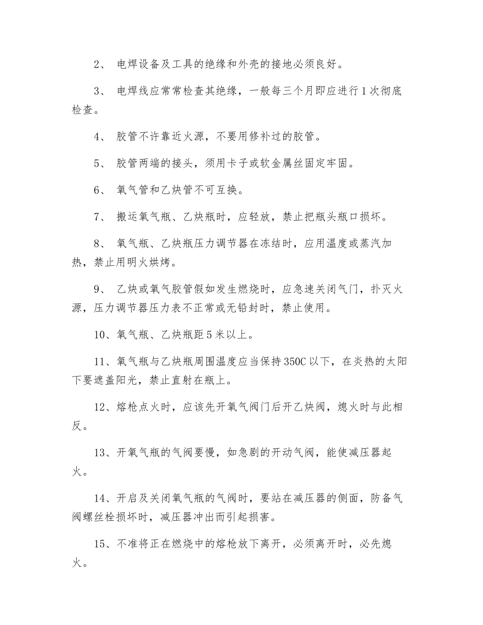 电气焊工安全技术操作规程_第2页