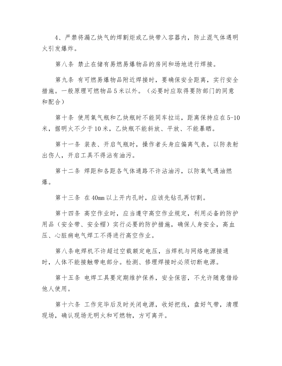 电气焊工施工操作安全规范_第2页