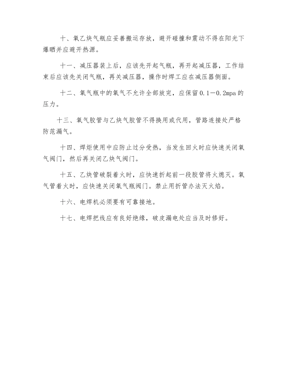 电气焊工安全操作规程_第2页