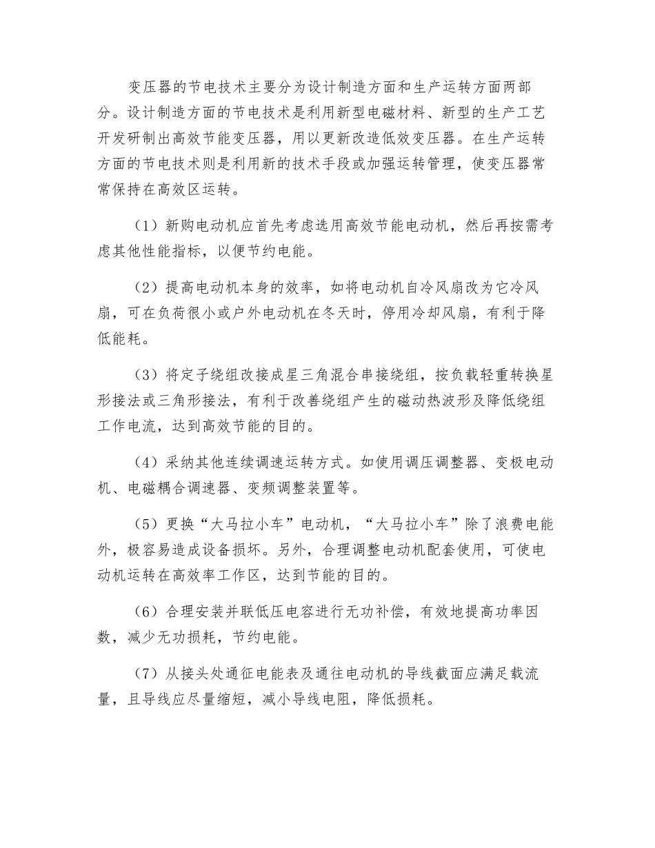 电气照明主要的节电措施_第2页