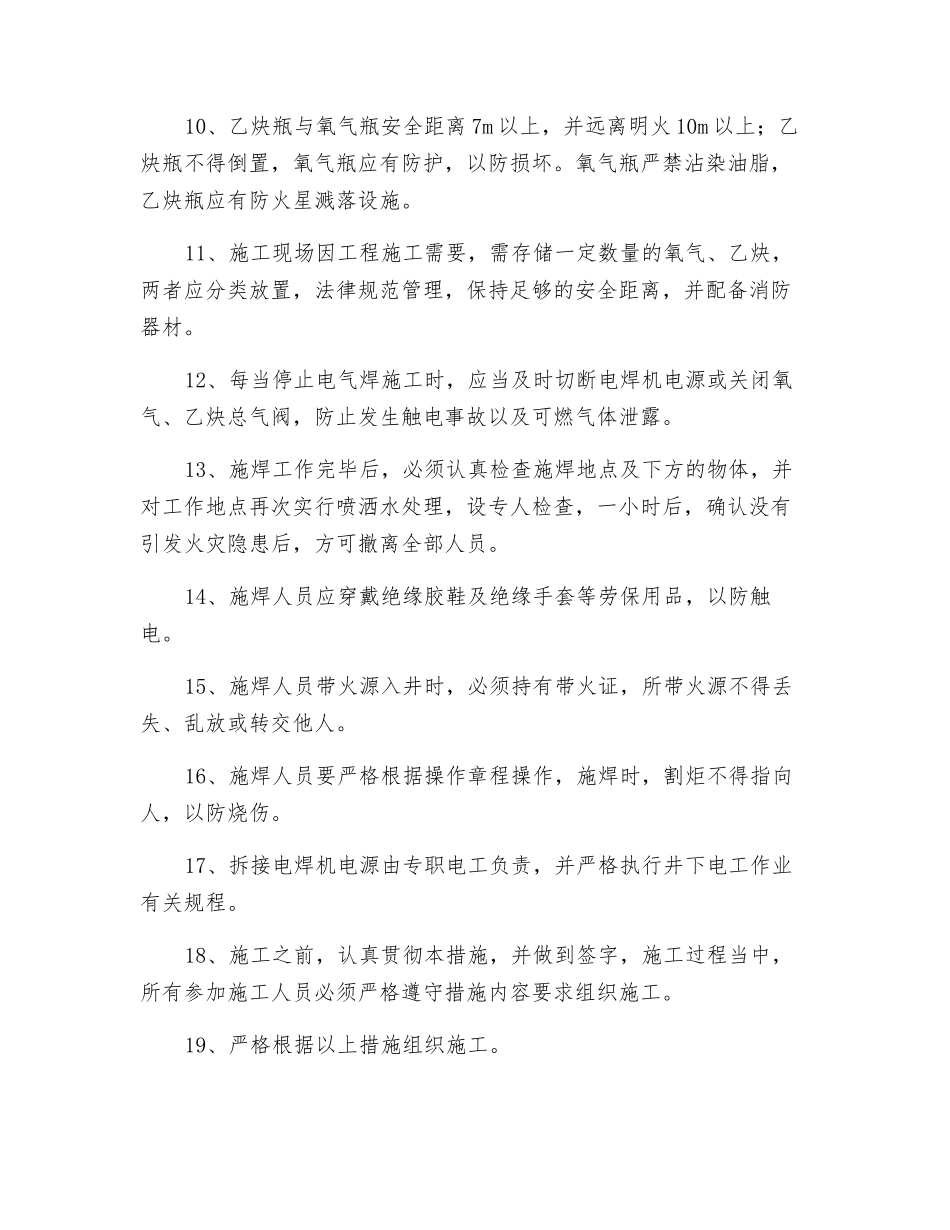 电气焊施工安全措施_第2页