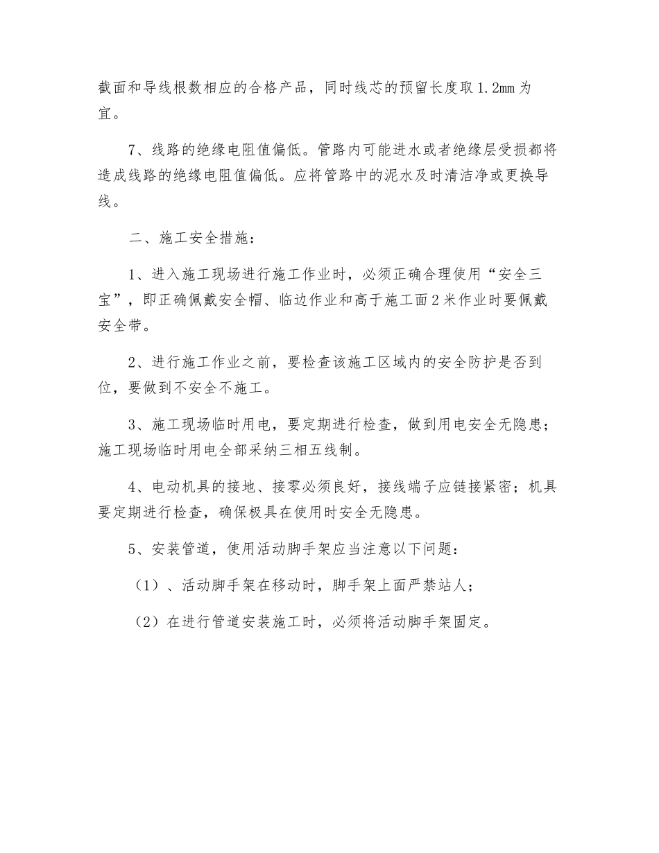 电气照明及动力管内穿线安全技术交底_第2页
