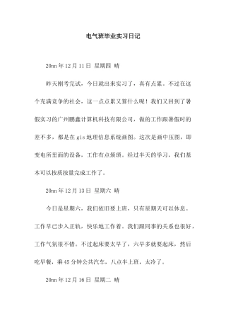 电气班毕业实习日记