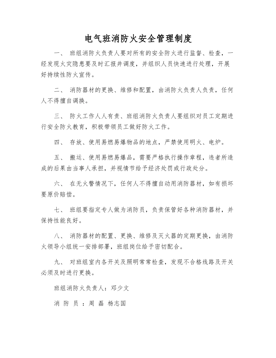 电气班消防火安全管理制度_第1页