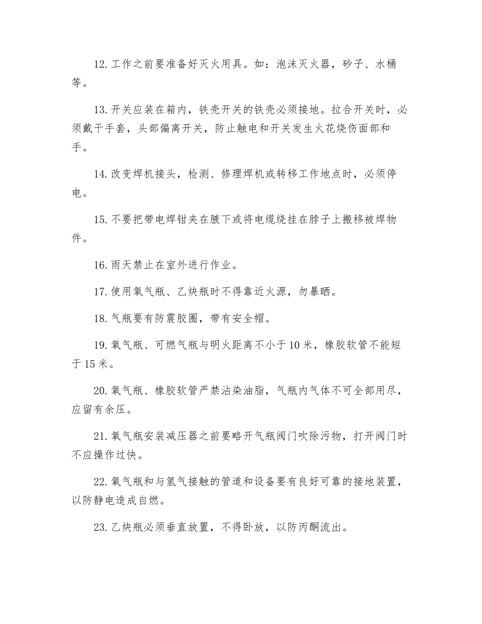 电气焊操作规程_第2页
