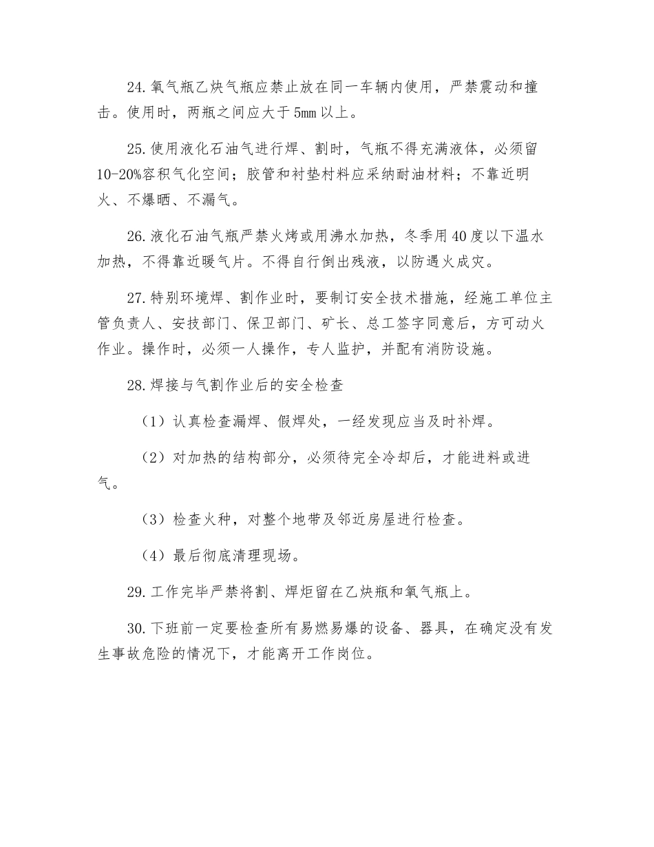 电气焊操作规程_第3页