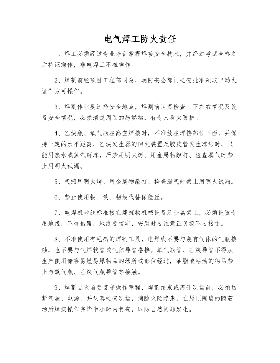 电气焊工防火责任_第1页
