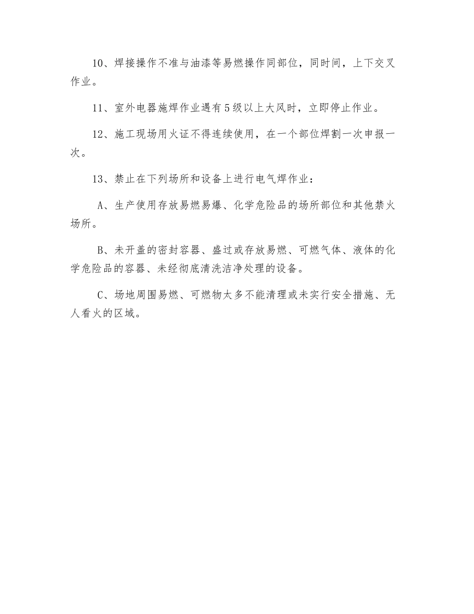 电气焊工防火责任_第2页