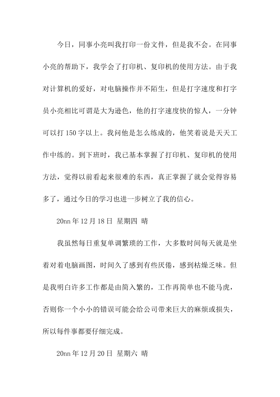 电气班毕业生实习日记范文_第2页