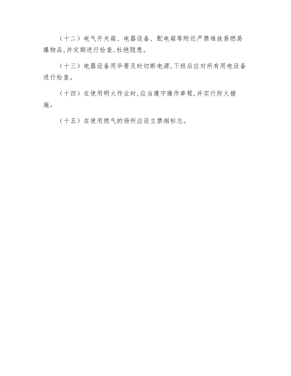 电气燃气设备检查管理制度_第2页