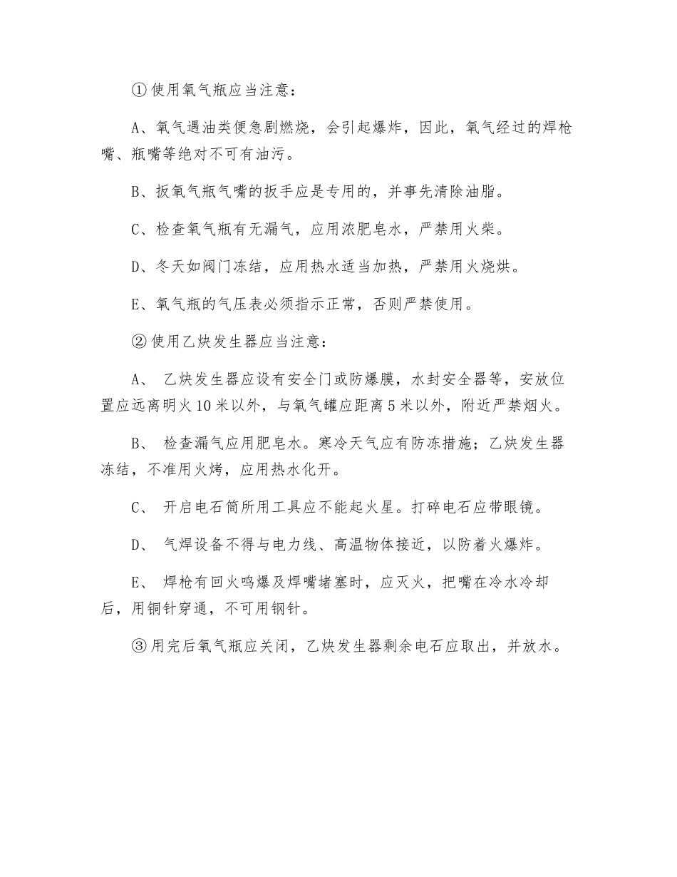电气用具和切割、焊接用具安全操作规程_第3页