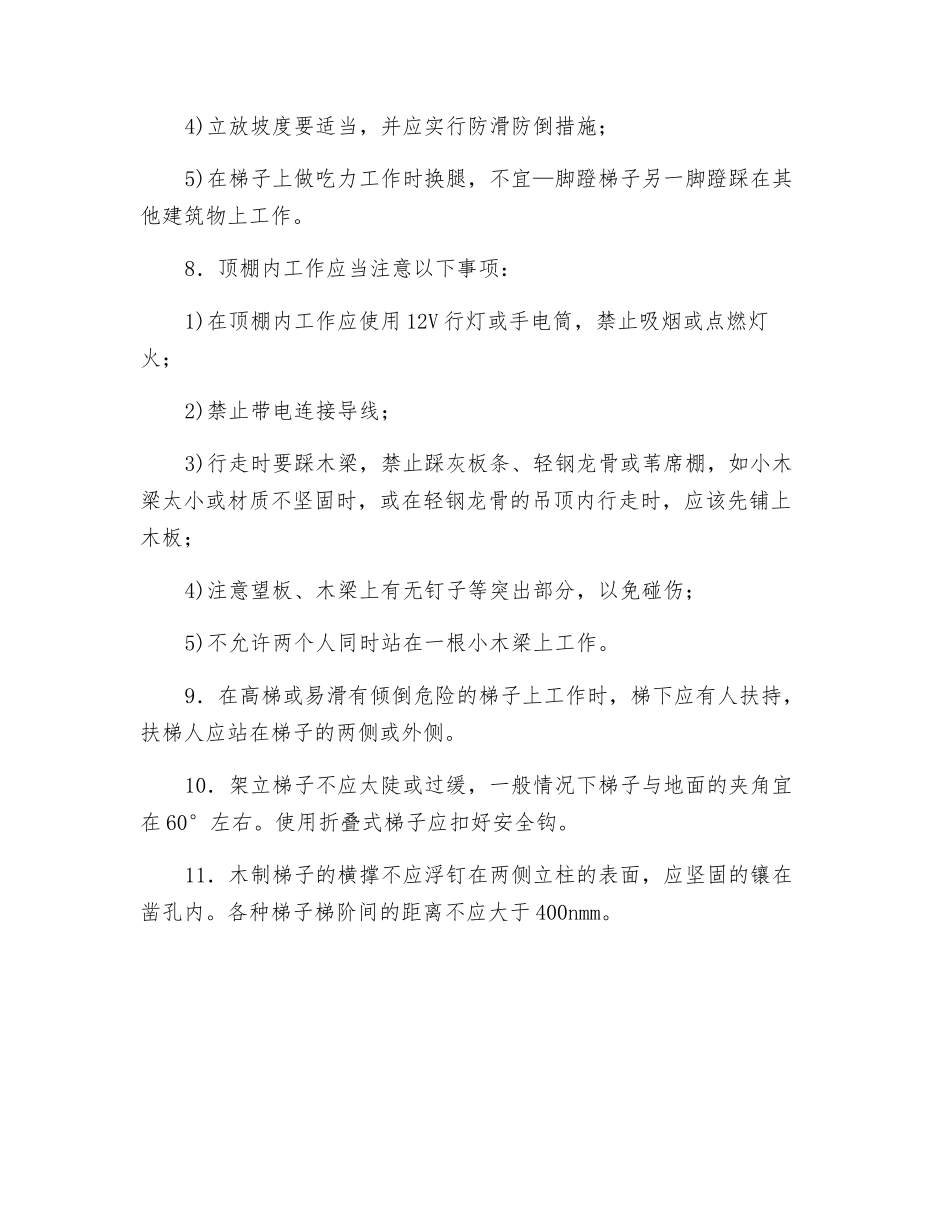 电气登高作业安全技术交底_第3页