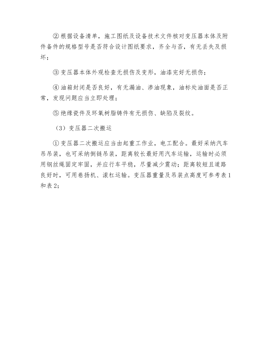 电气监理控制要点及措施_第2页