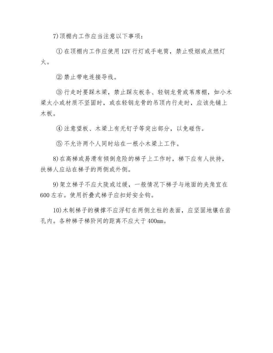 电气登高作业安全技术措施_第3页