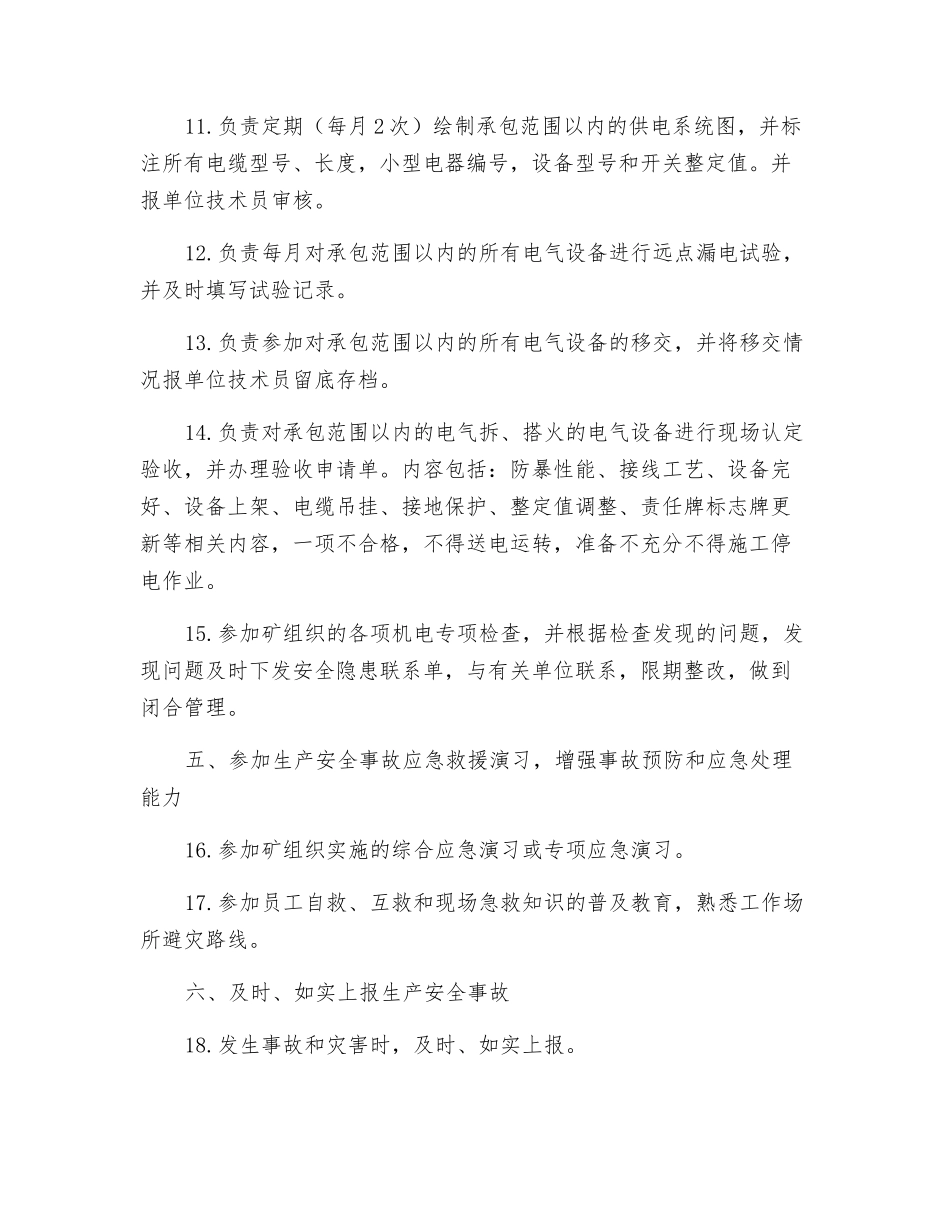 电气管理员安全生产责任制_第2页