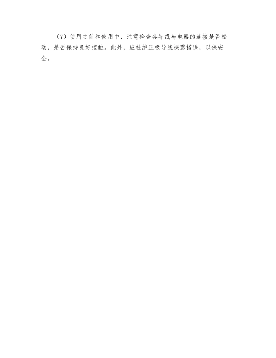电气系统使用注意事项_第2页