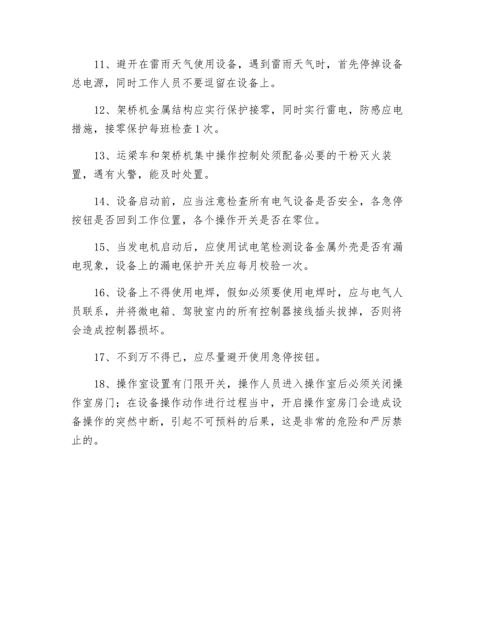 电气系统操作规程_第2页