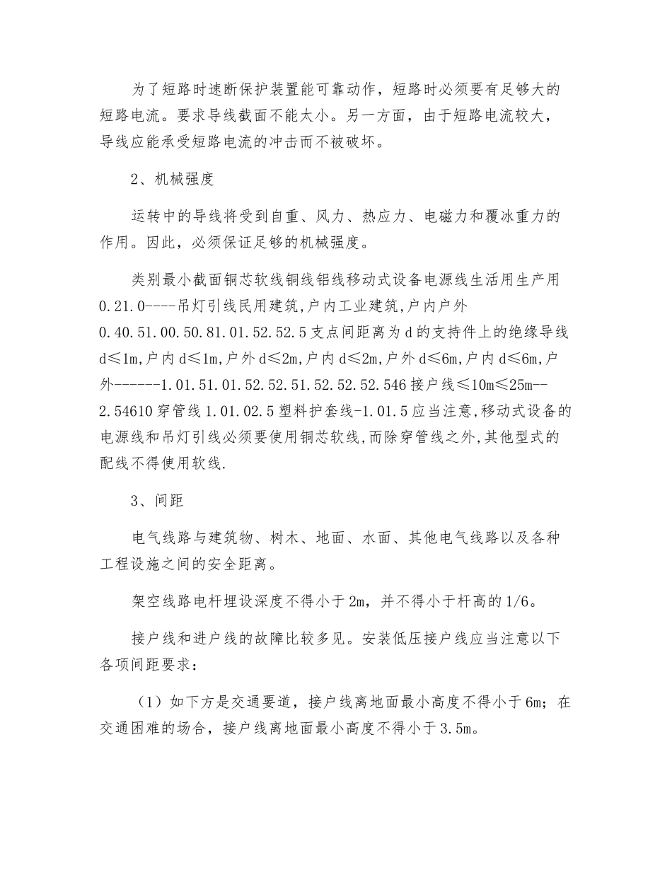 电气线路安全基本要求_第2页