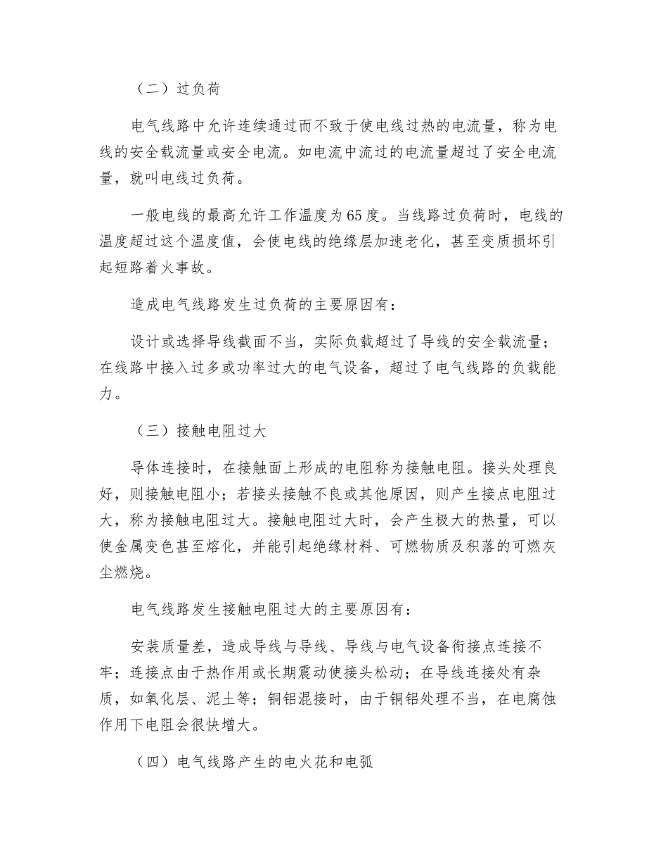 电气线路的管理_第2页