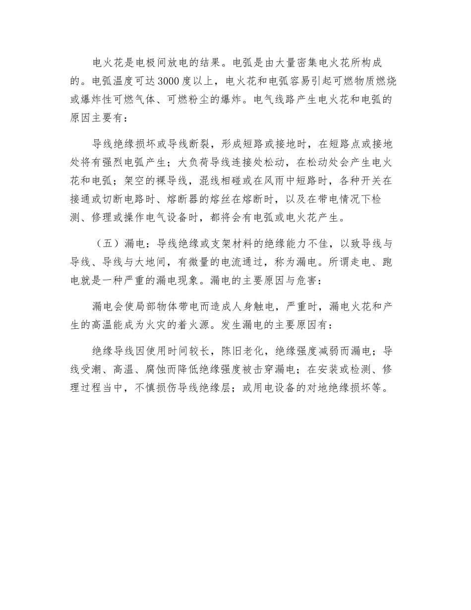 电气线路的管理_第3页