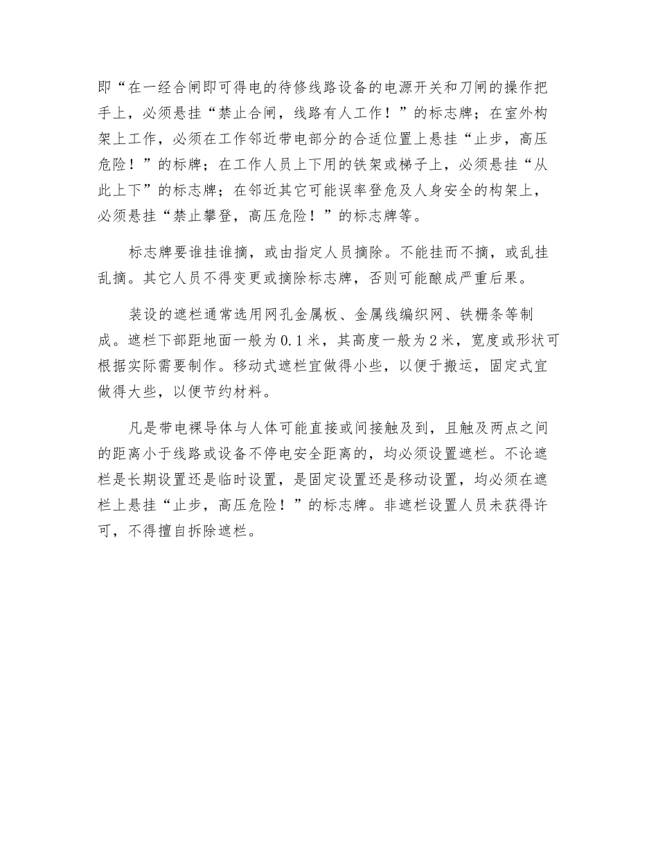 电气线路与设备检修作业前的安全措施_第2页
