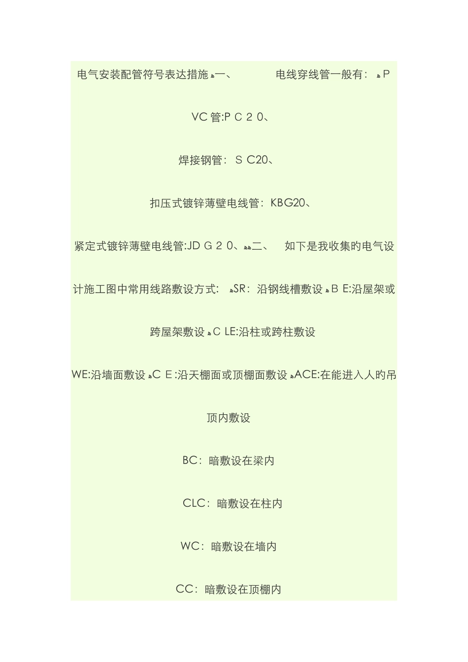 电气穿线管规格_第1页