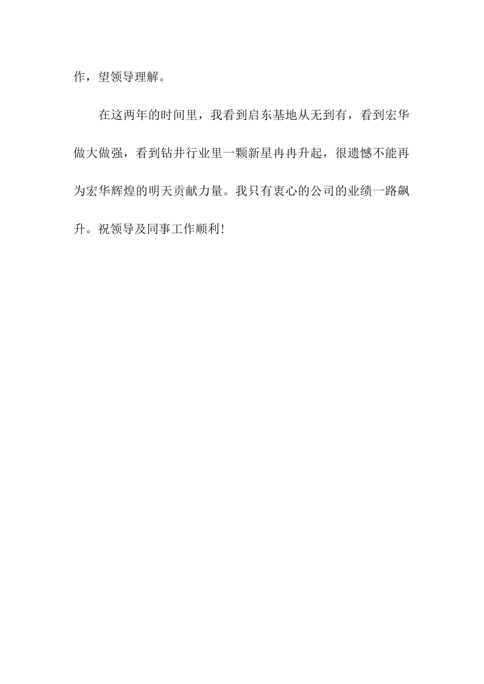 电气管理员的辞职报告_第2页