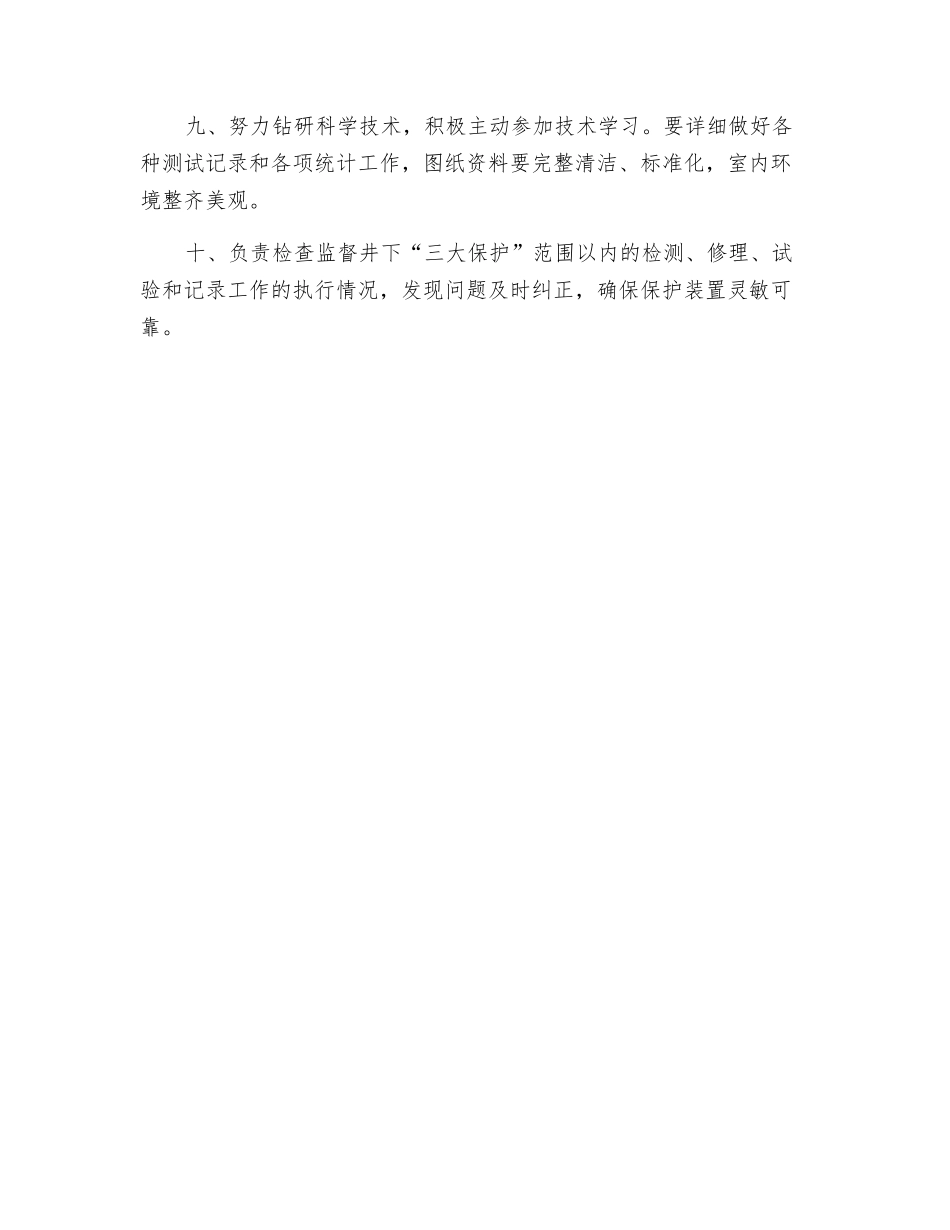 电气管理组安全生产责任制_第2页