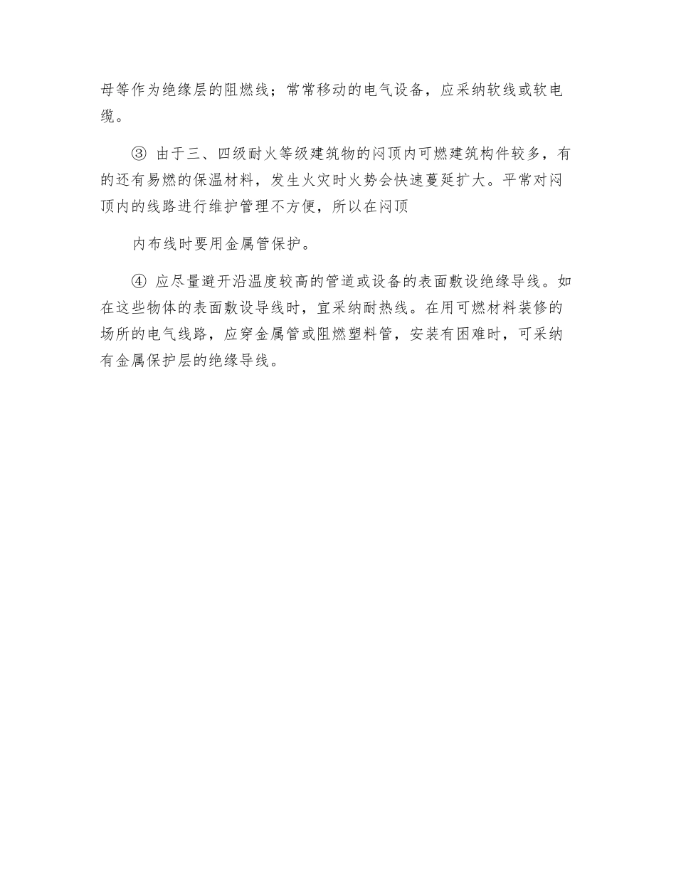 电气线路的防火措施_第2页