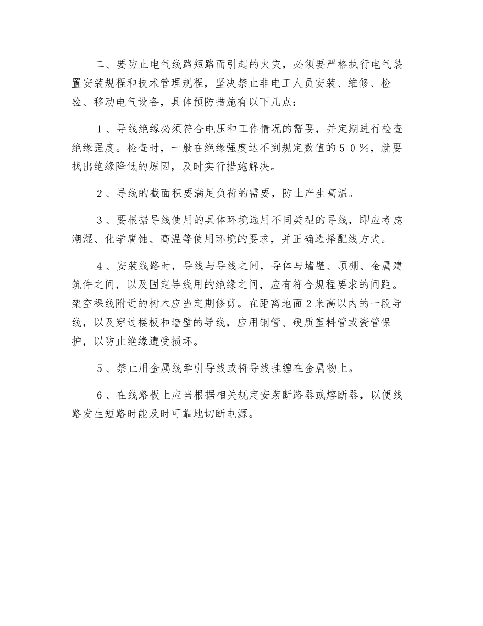 电气线路短路的原因和预防措施_第2页