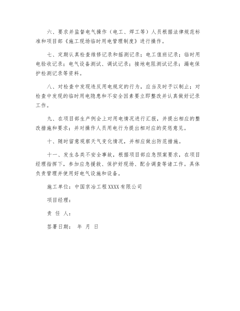 电气管理负责人责任书_第2页