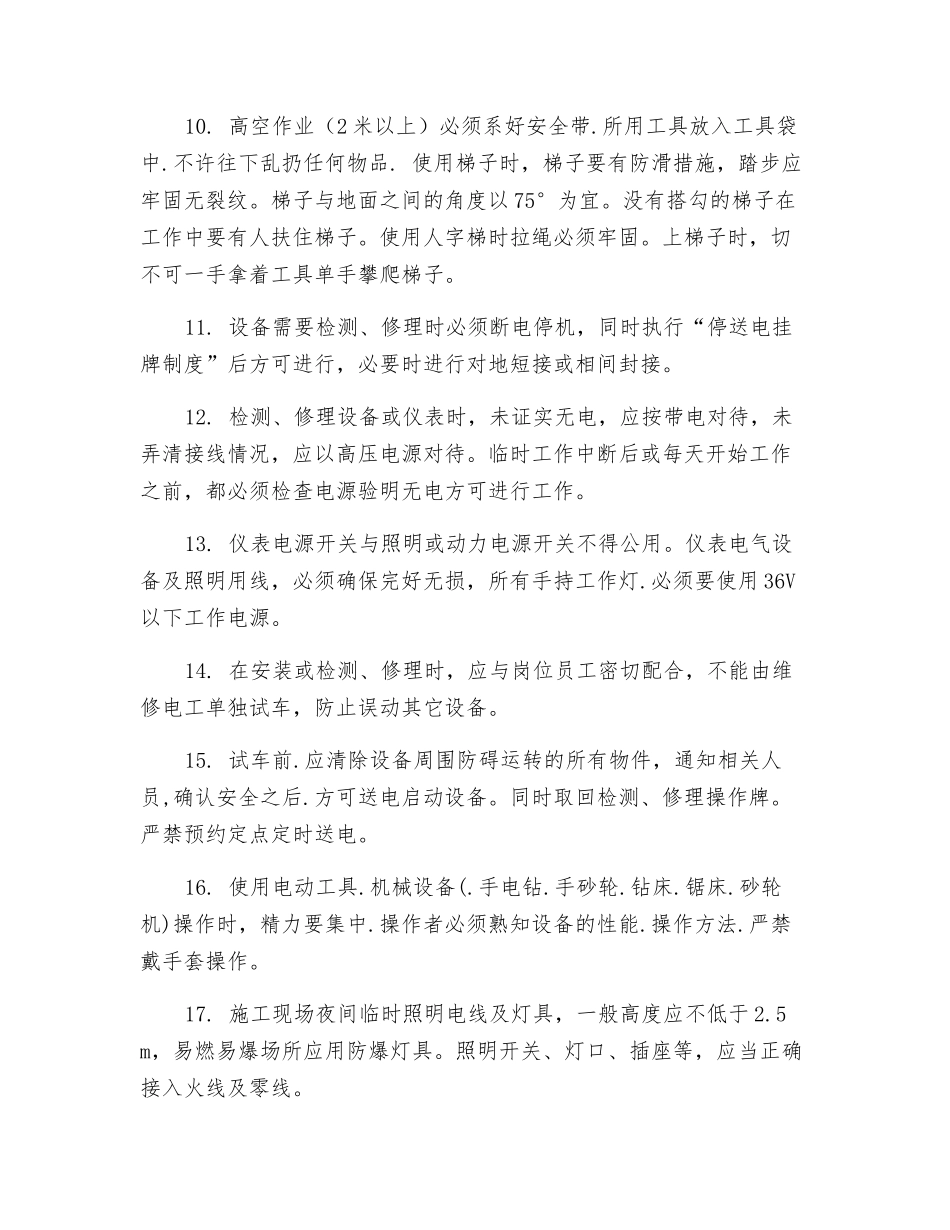 电气维修作业人员安全操作规程_第2页