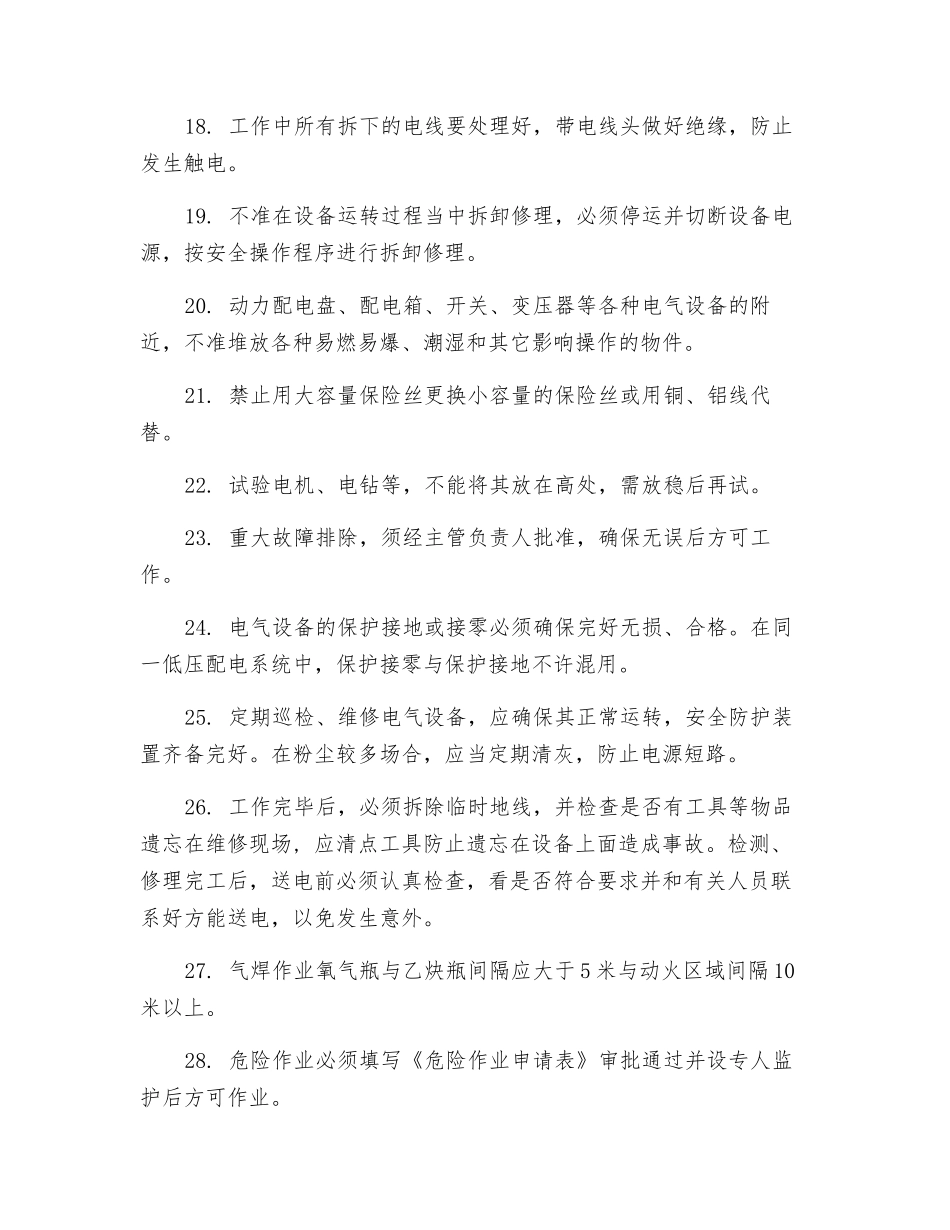 电气维修作业人员安全操作规程_第3页