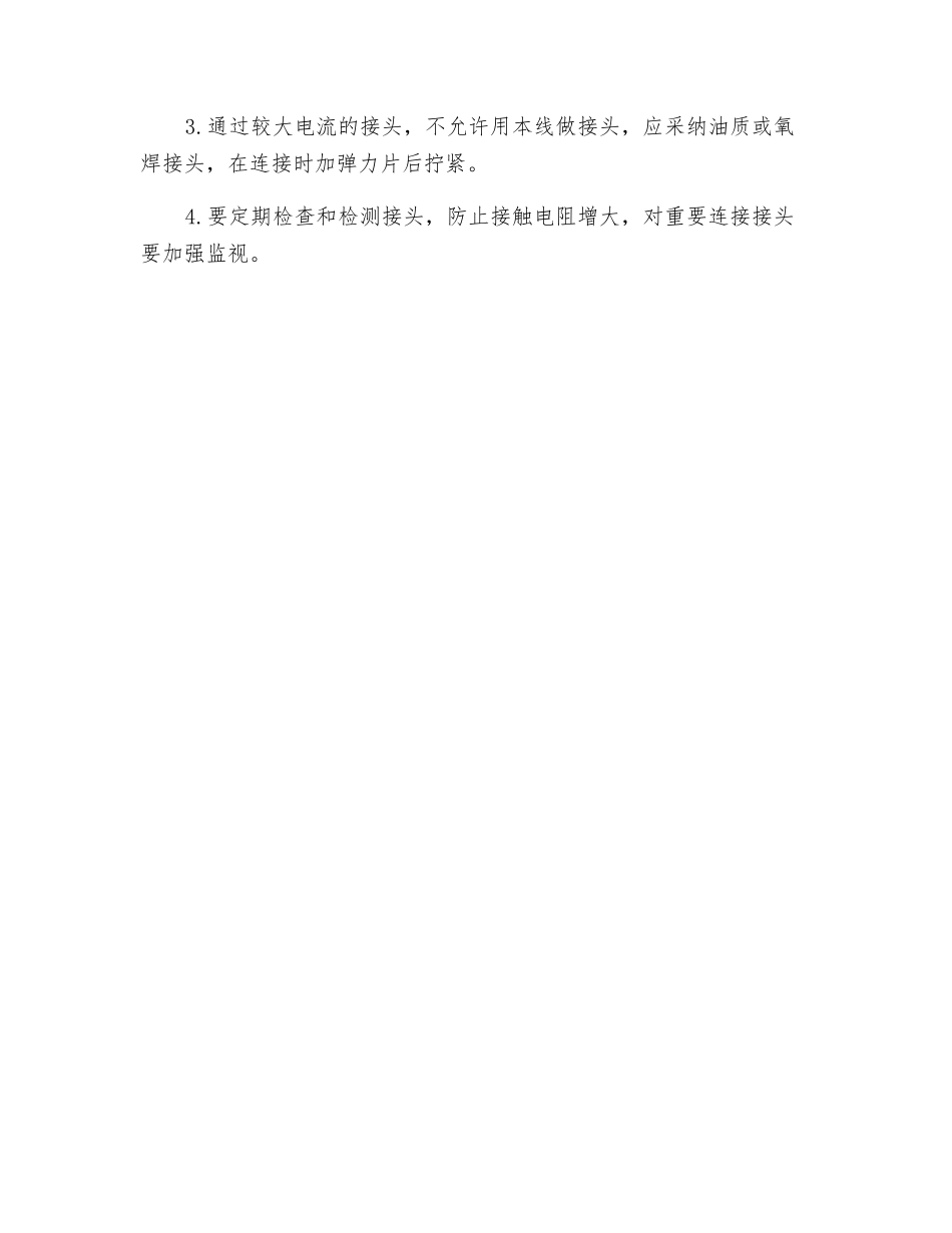 电气线路防火安全标准_第2页