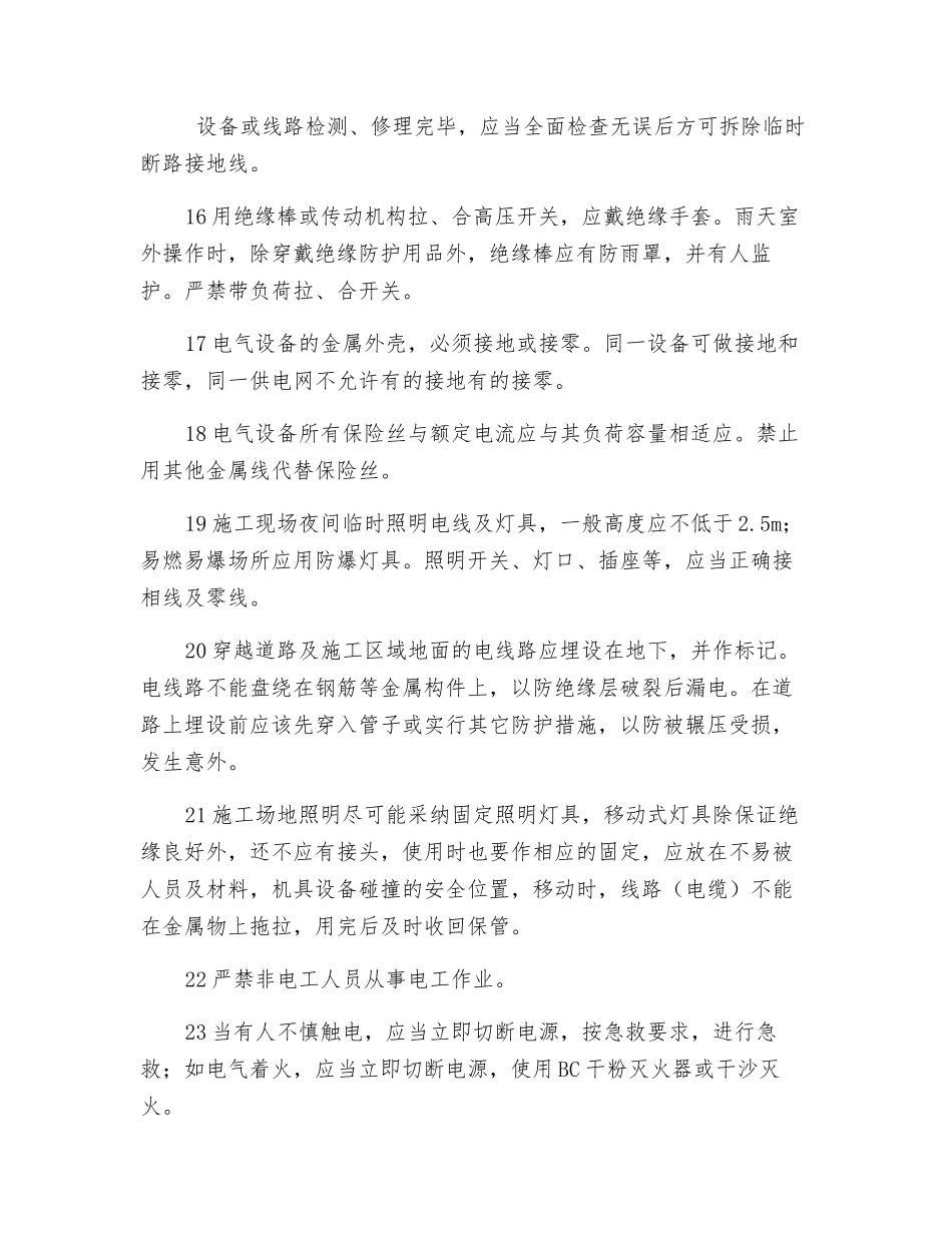 电气维修安全技术操作规程_第3页