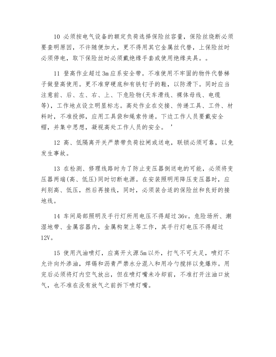 电气维修安全操作规程_第2页