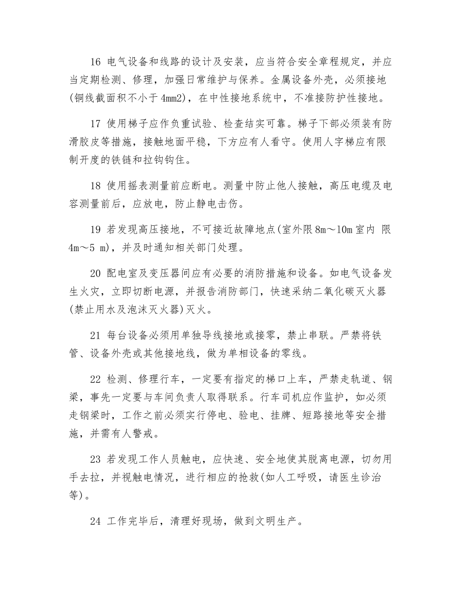 电气维修安全操作规程_第3页