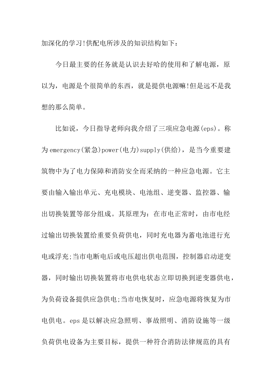 电气自动化实习周记范文_第2页