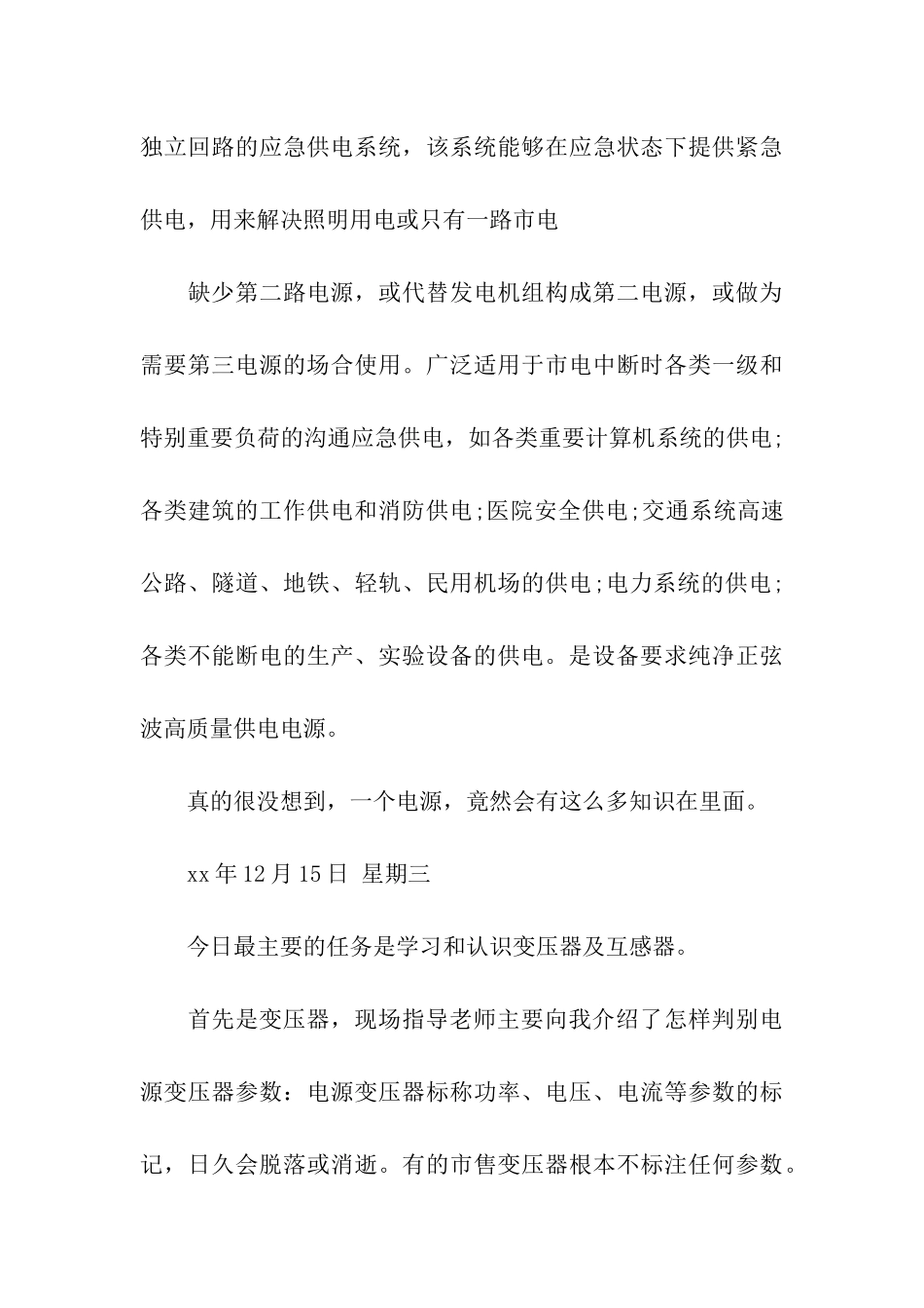 电气自动化实习周记范文_第3页