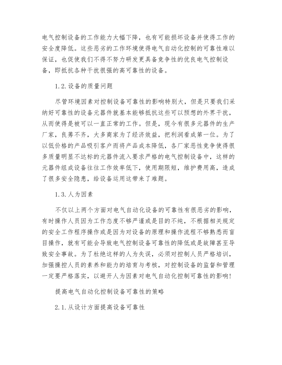电气自动化控制装置可靠性分析_第2页