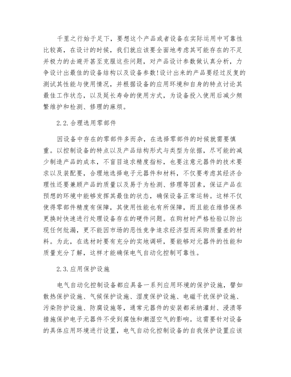 电气自动化控制装置可靠性分析_第3页