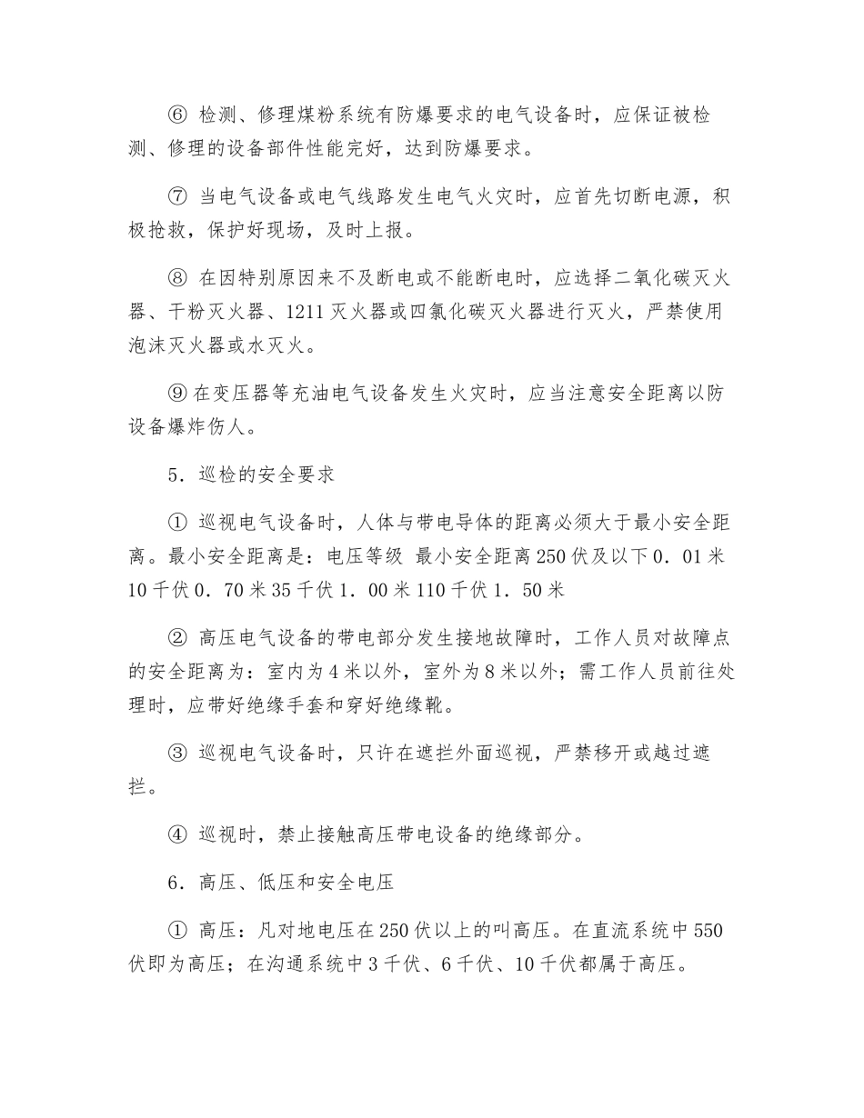 电气自动化维修安全操作规程_第3页