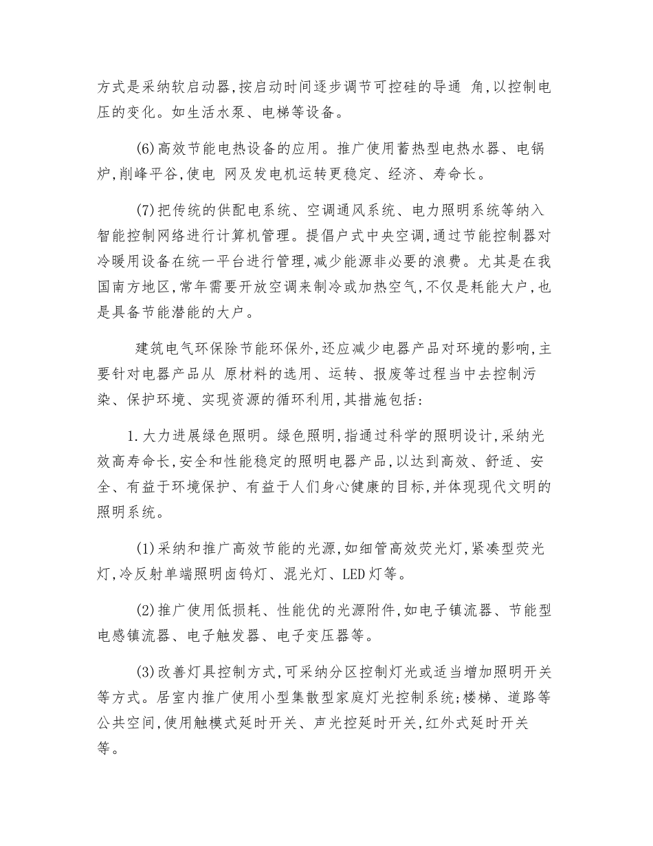 电气节能环保措施_第2页