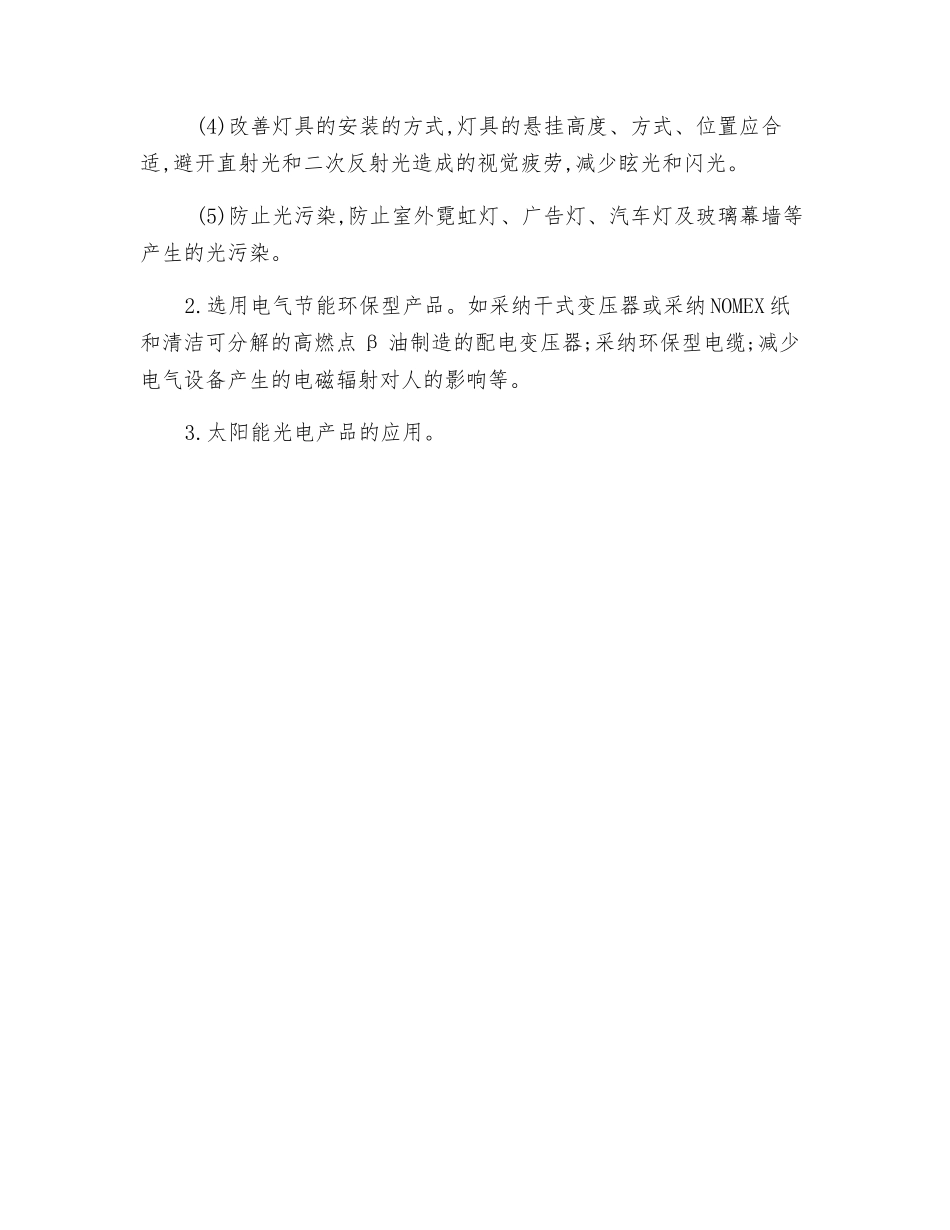 电气节能环保措施_第3页